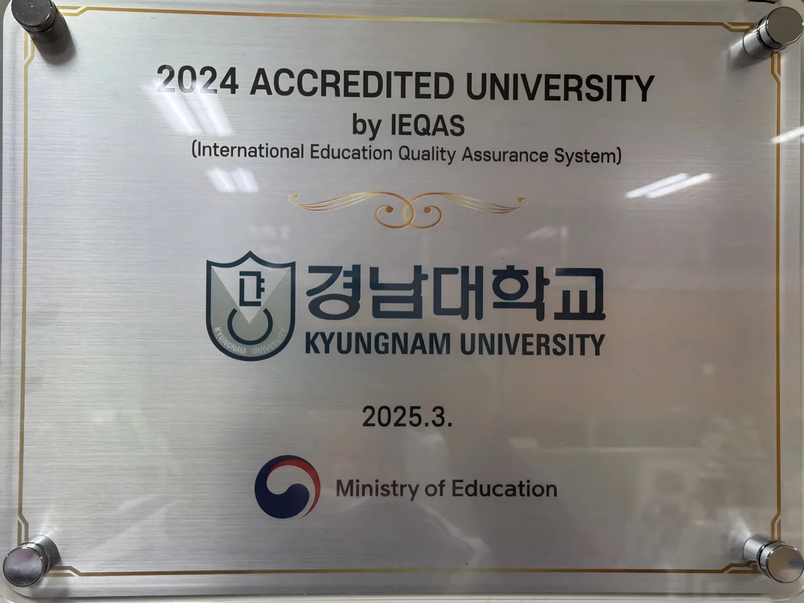 韩国教育部 IEQAS 国际教育质量认证牌