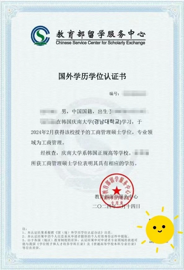 中国教育部留学服务中心认证
