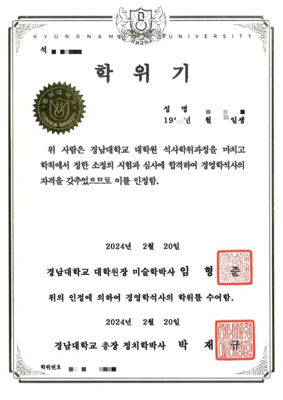 MBA 韩文版学位证书